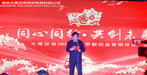 大禹漢光2018年“同心同行，共創(chuàng)未來”主題年會圓滿成功